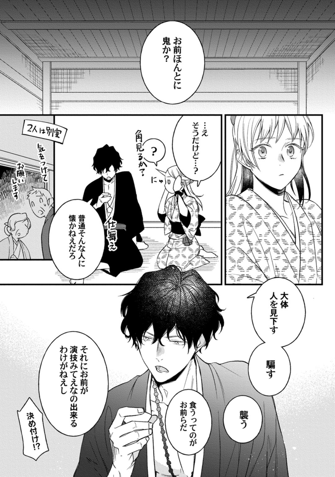 鬼さんどちら？ ～好色祓い師と捕われの鬼～ Episode.1-2《Pinkcherie》 - Page 17