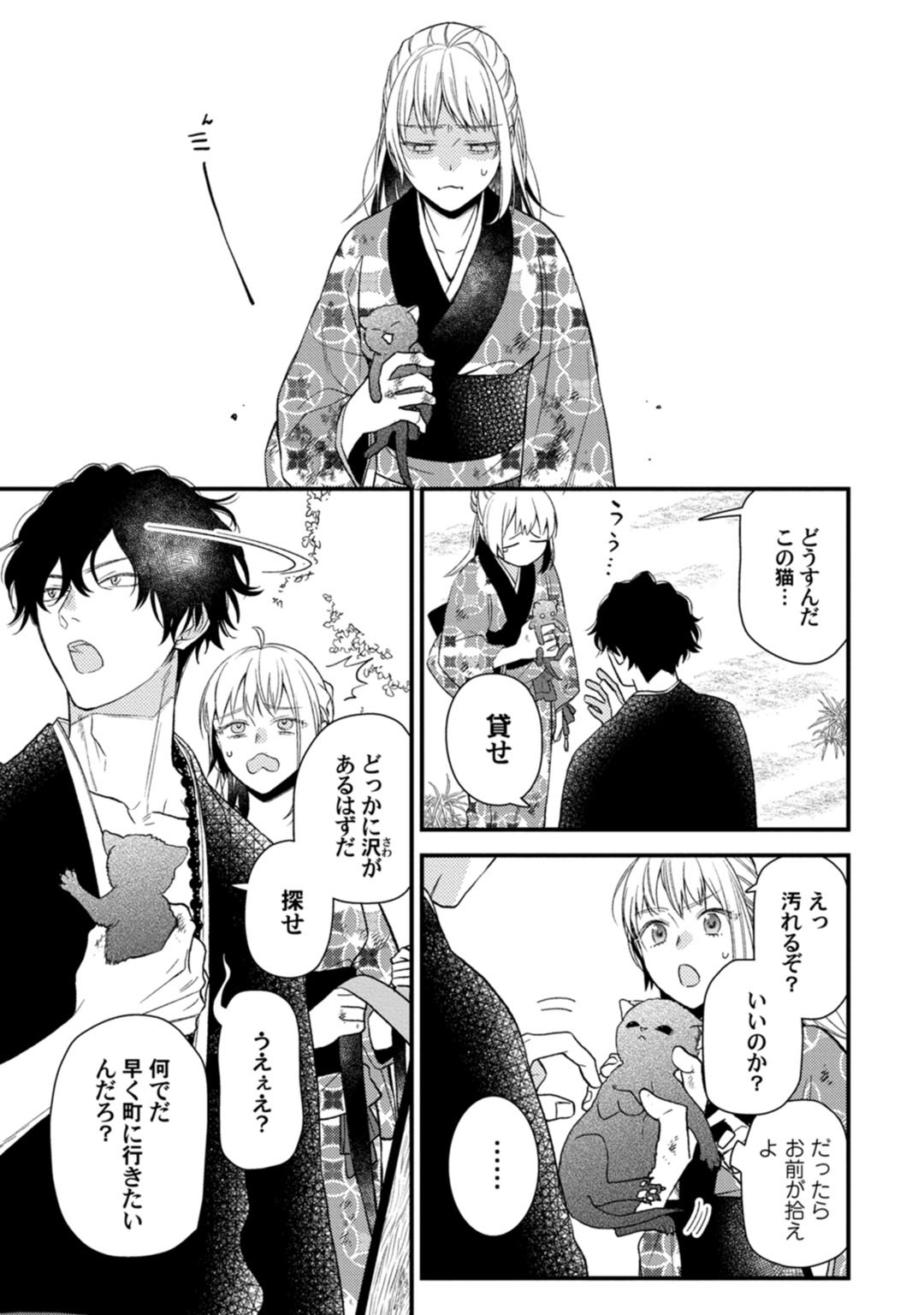 鬼さんどちら？ ～好色祓い師と捕われの鬼～ Episode.1-2《Pinkcherie》 - Page 46