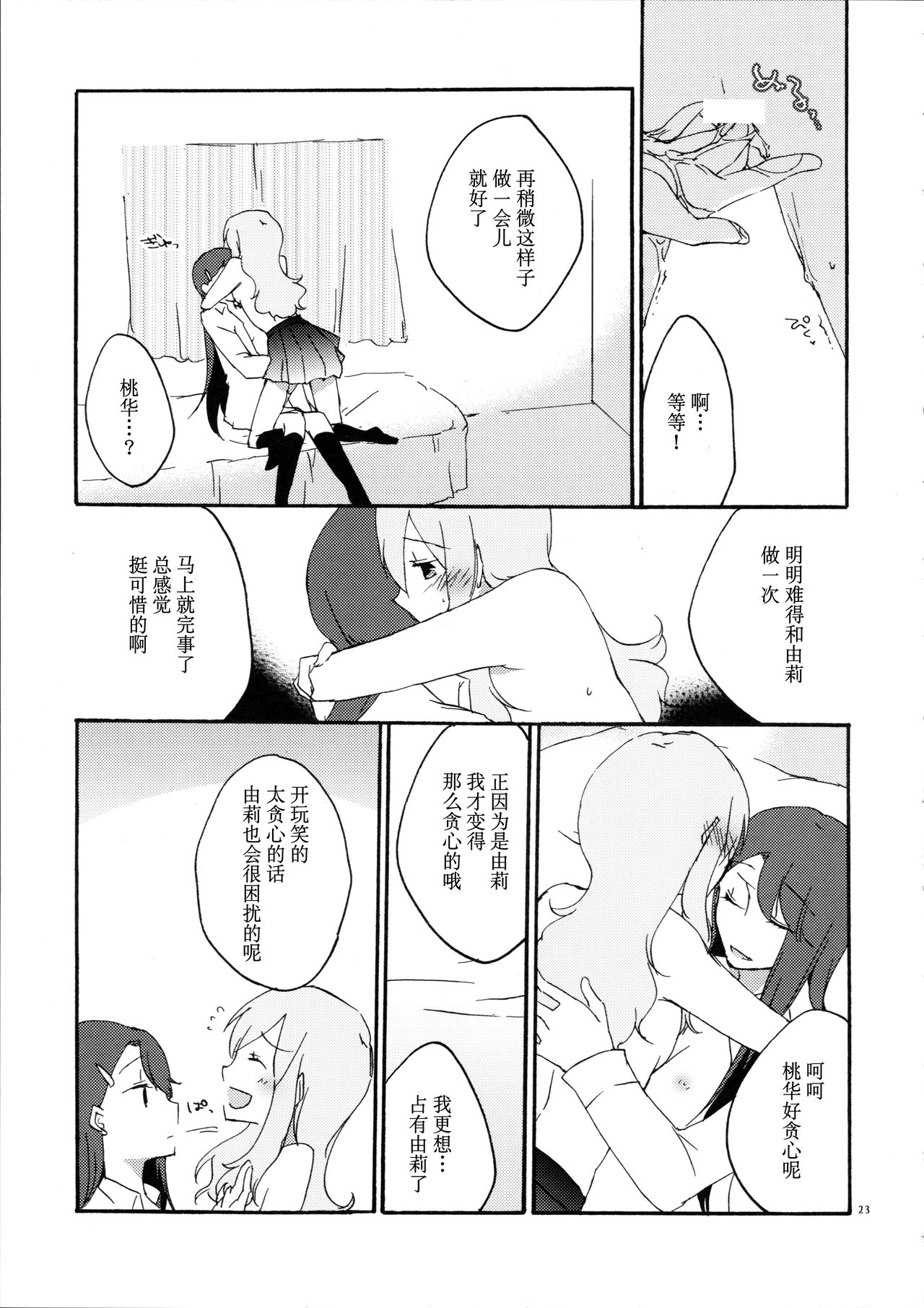 Yuri to Issho ni Obenkyou. - Page 24