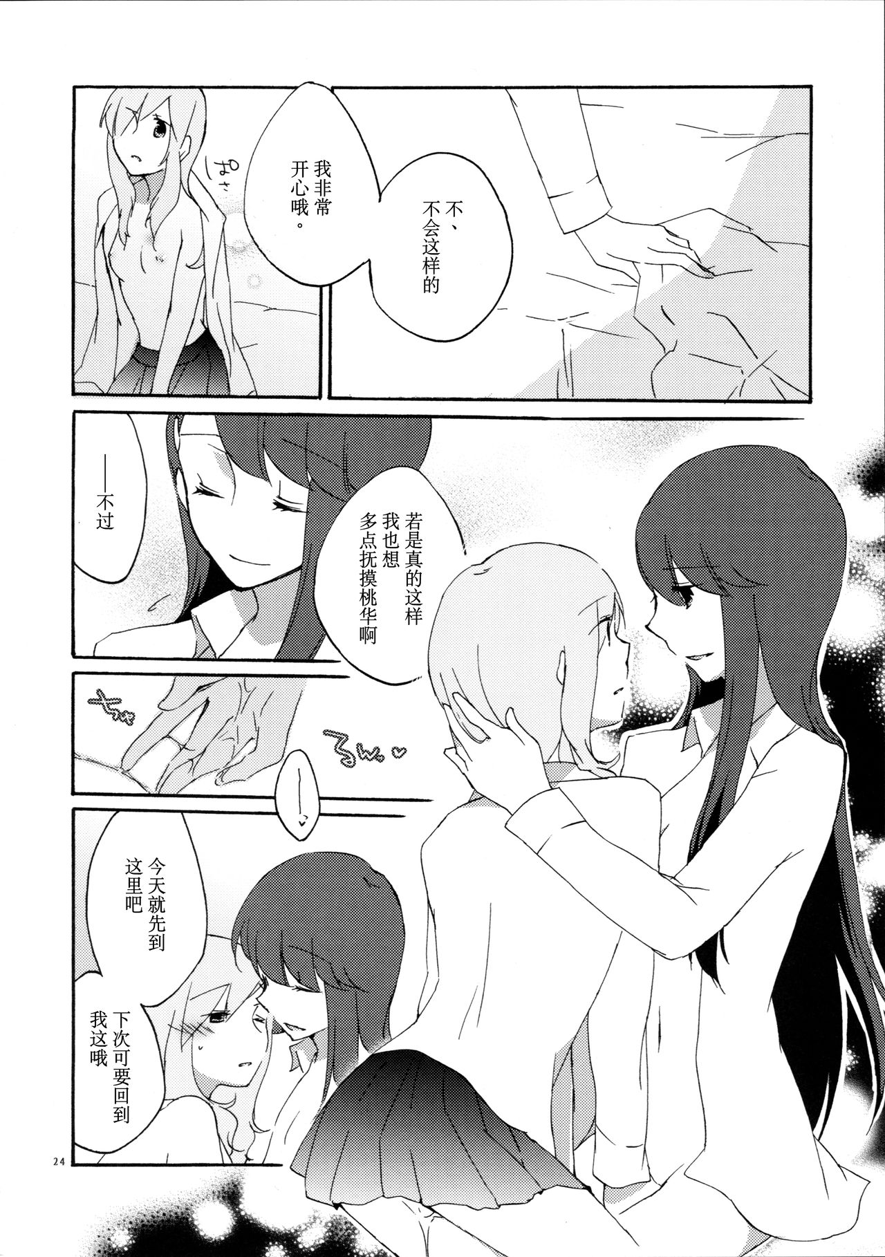 Yuri to Issho ni Obenkyou. - Page 25