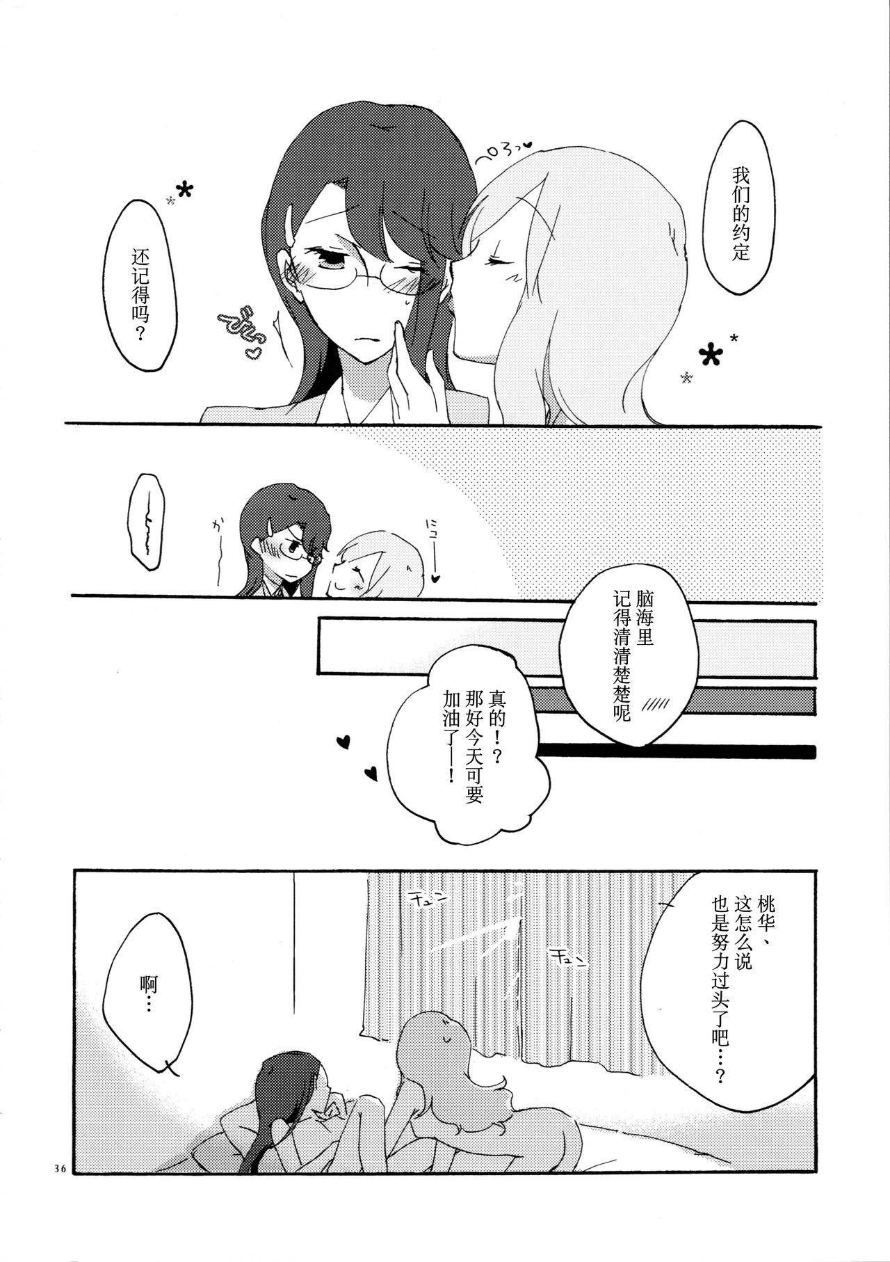 Yuri to Issho ni Obenkyou. - Page 37