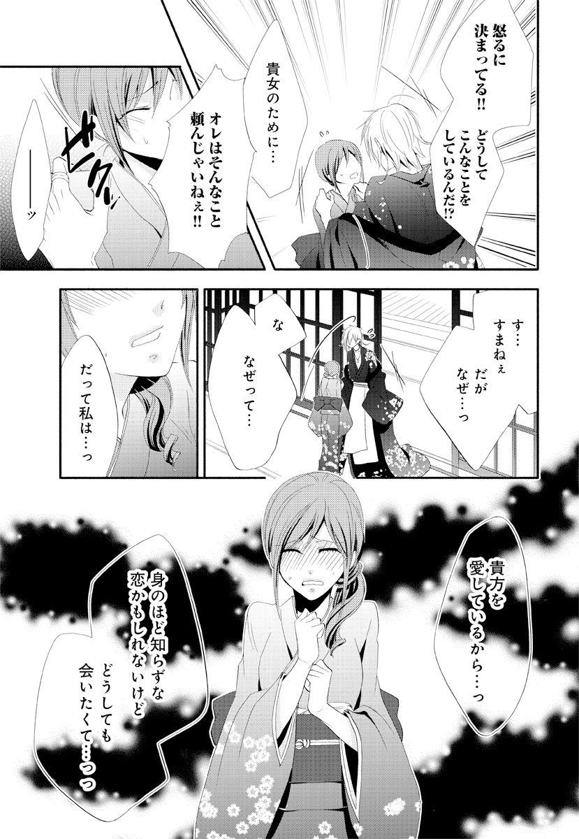 逆転吉原 高尾編（The Men of Yoshiwara） - Page 15