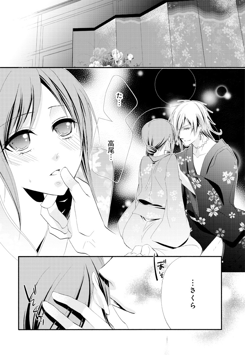 逆転吉原 高尾編（The Men of Yoshiwara） - Page 18
