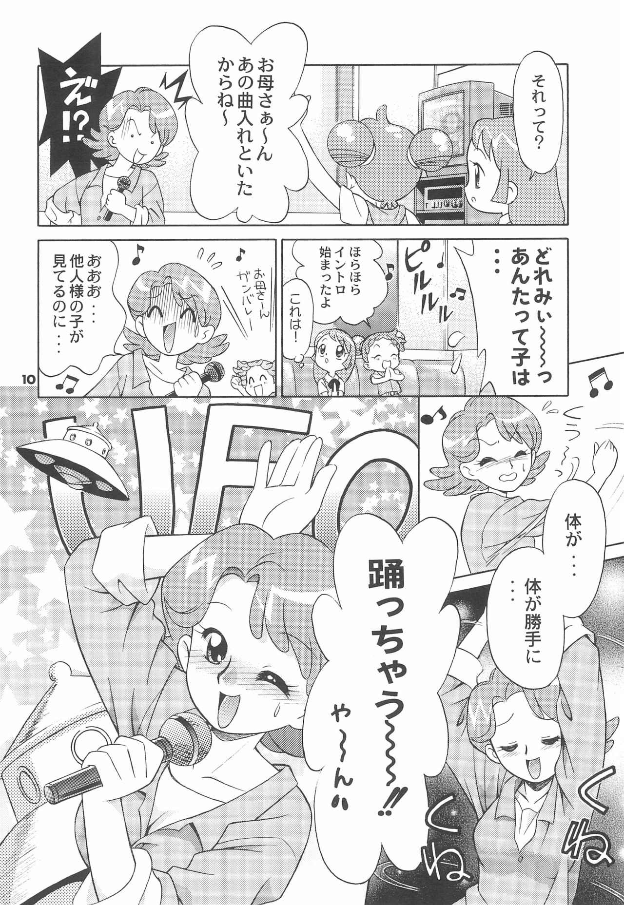 Sanchoume no Sacchan - Page 12
