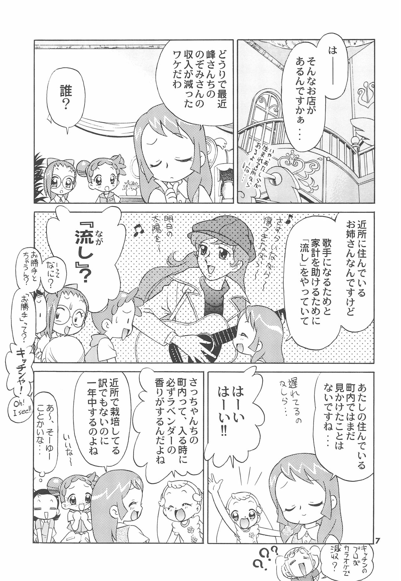 Sanchoume no Sacchan - Page 9