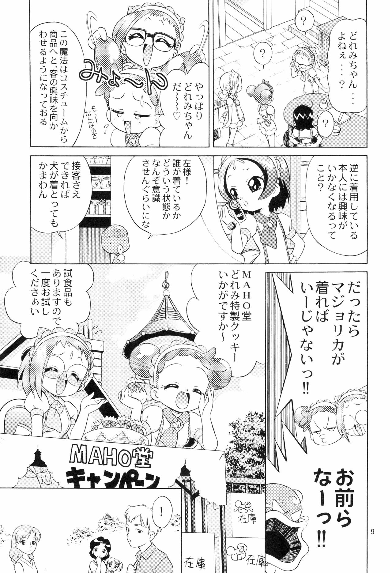 Minna de Ocha da!! - Page 11