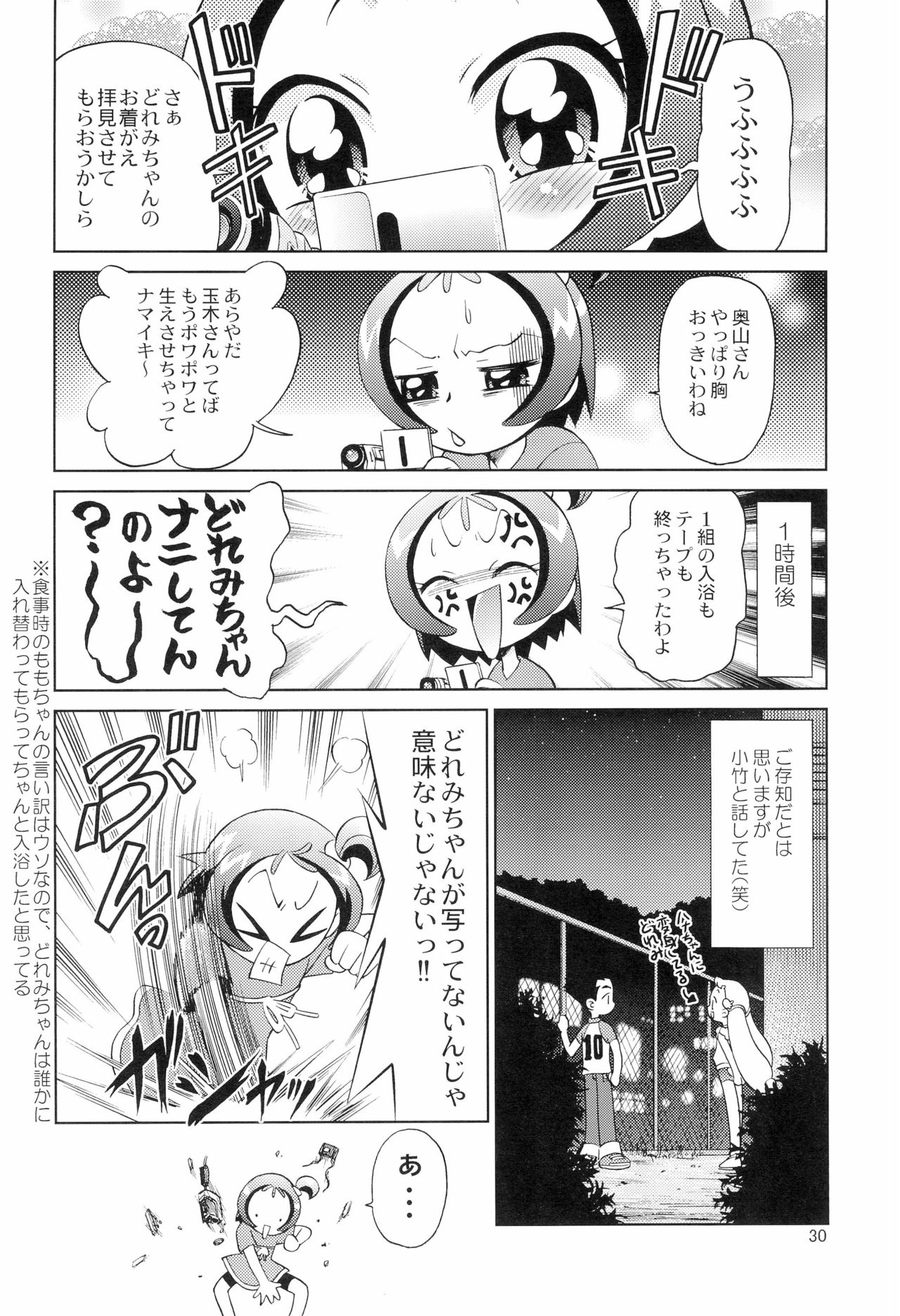 Minna de Ocha da!! - Page 32
