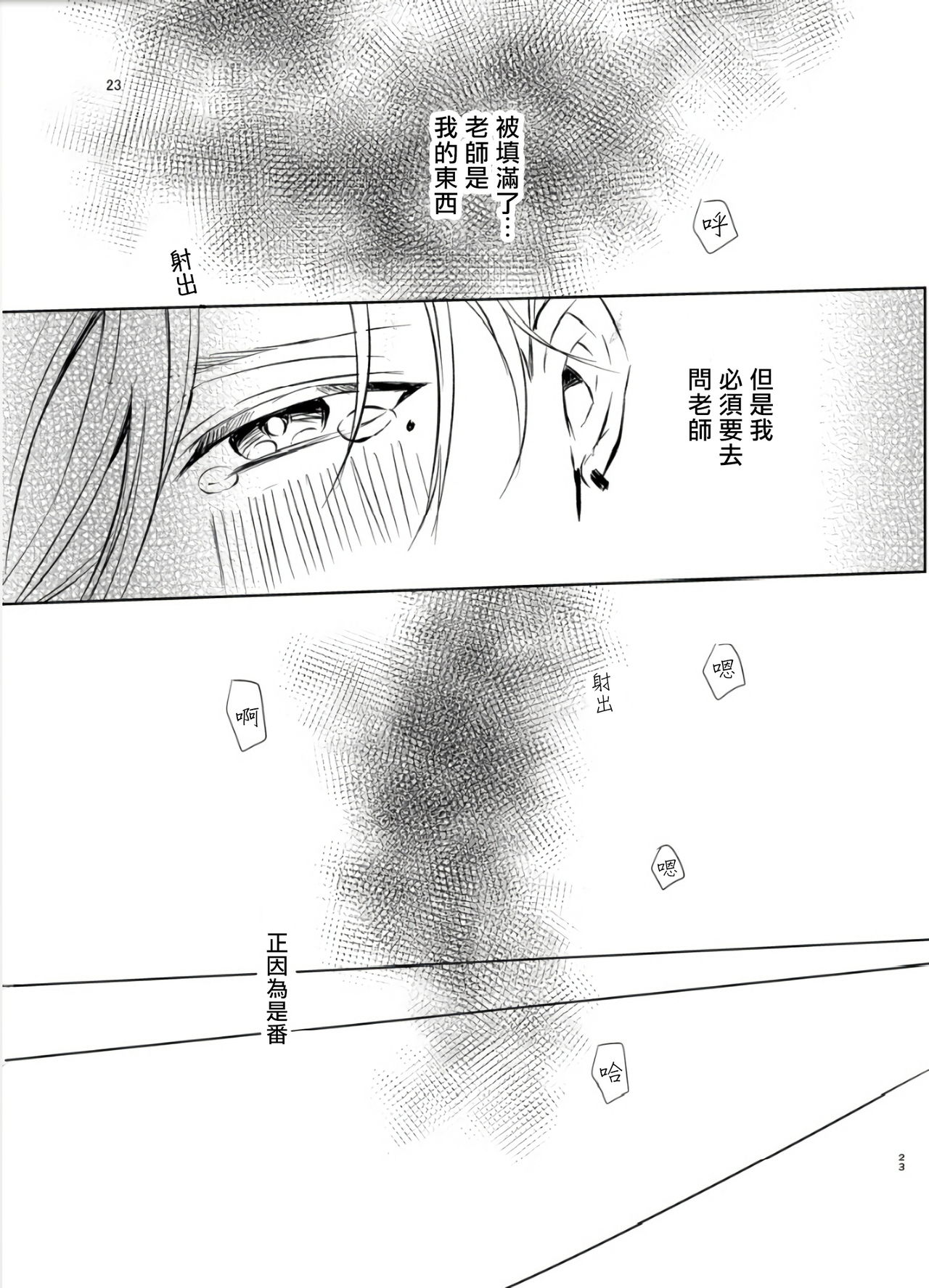 Sensei no Kenkyuu 01-02 - Page 101