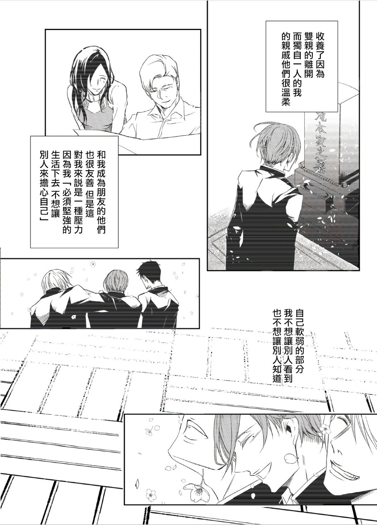 Sensei no Kenkyuu 01-02 - Page 15