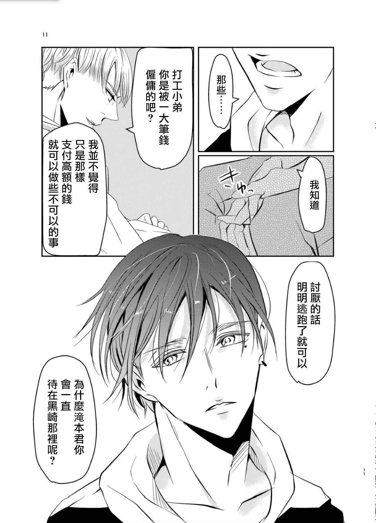 Sensei no Kenkyuu 01-02 - Page 89