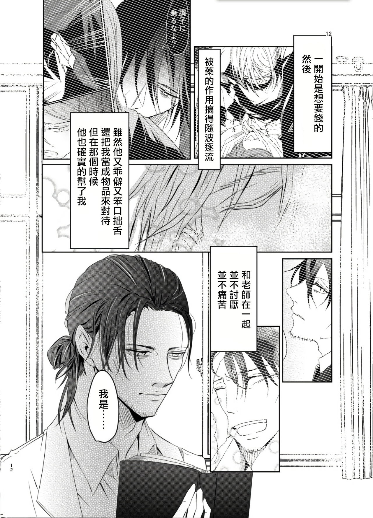Sensei no Kenkyuu 01-02 - Page 90
