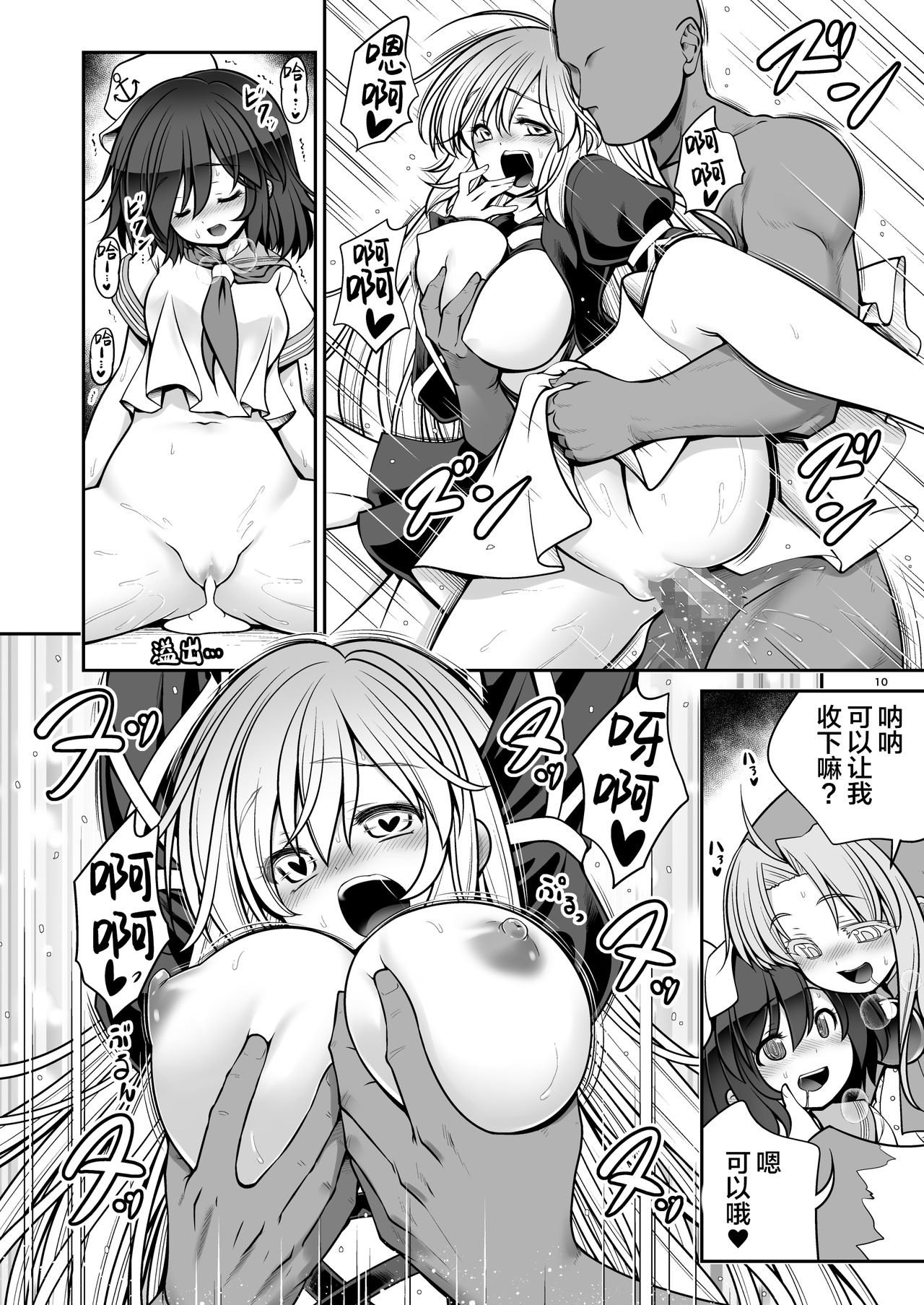Nureru Myourenji - Page 11