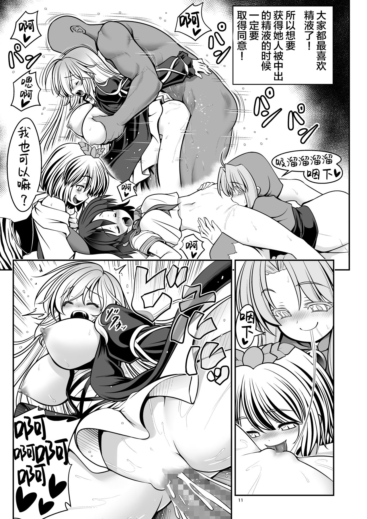 Nureru Myourenji - Page 12