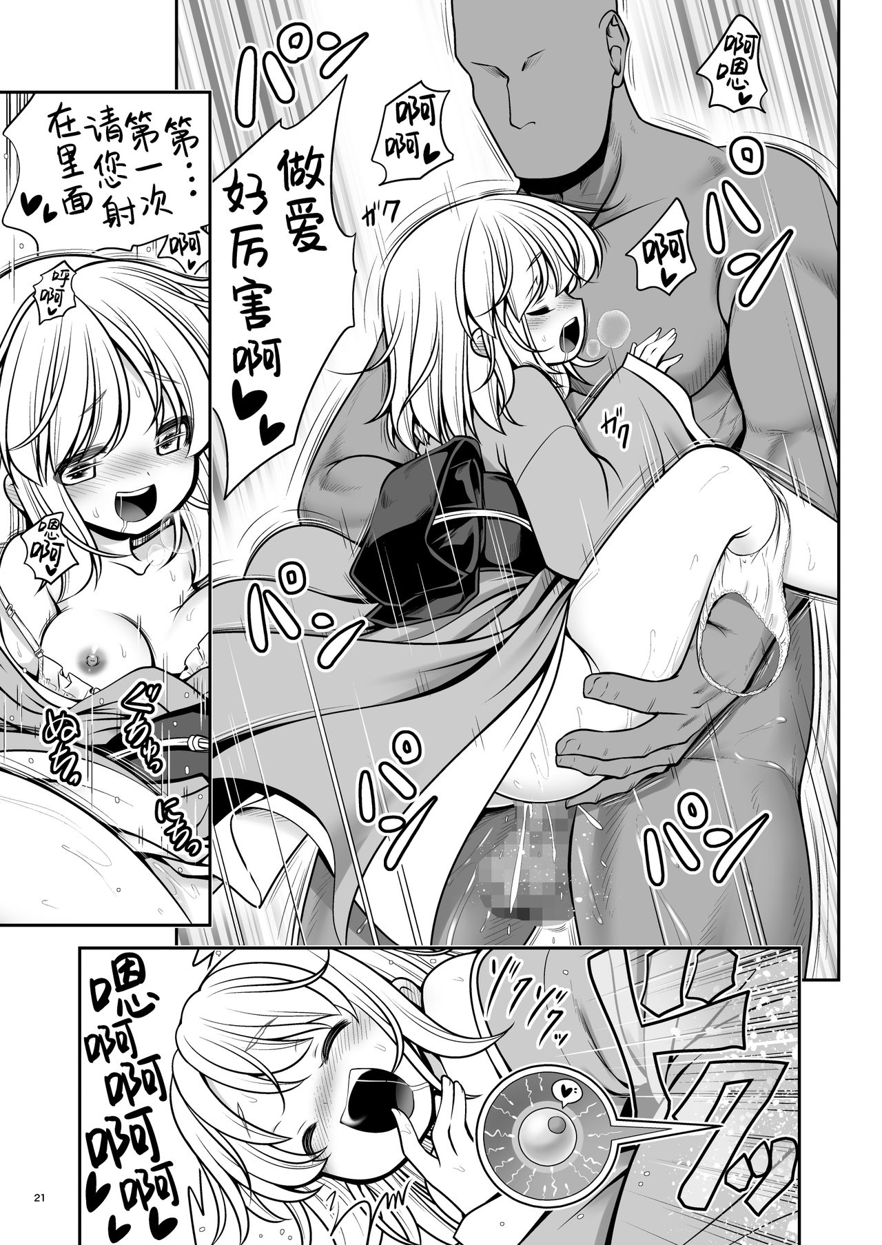 Nureru Myourenji - Page 22