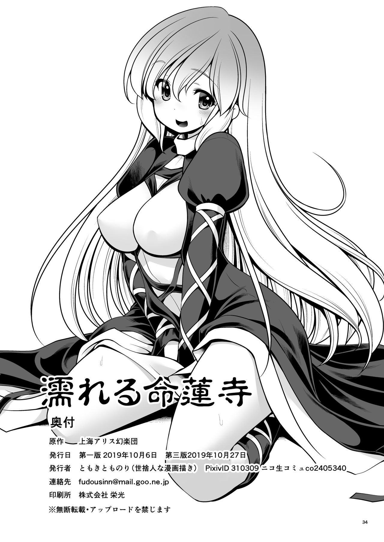 Nureru Myourenji - Page 35