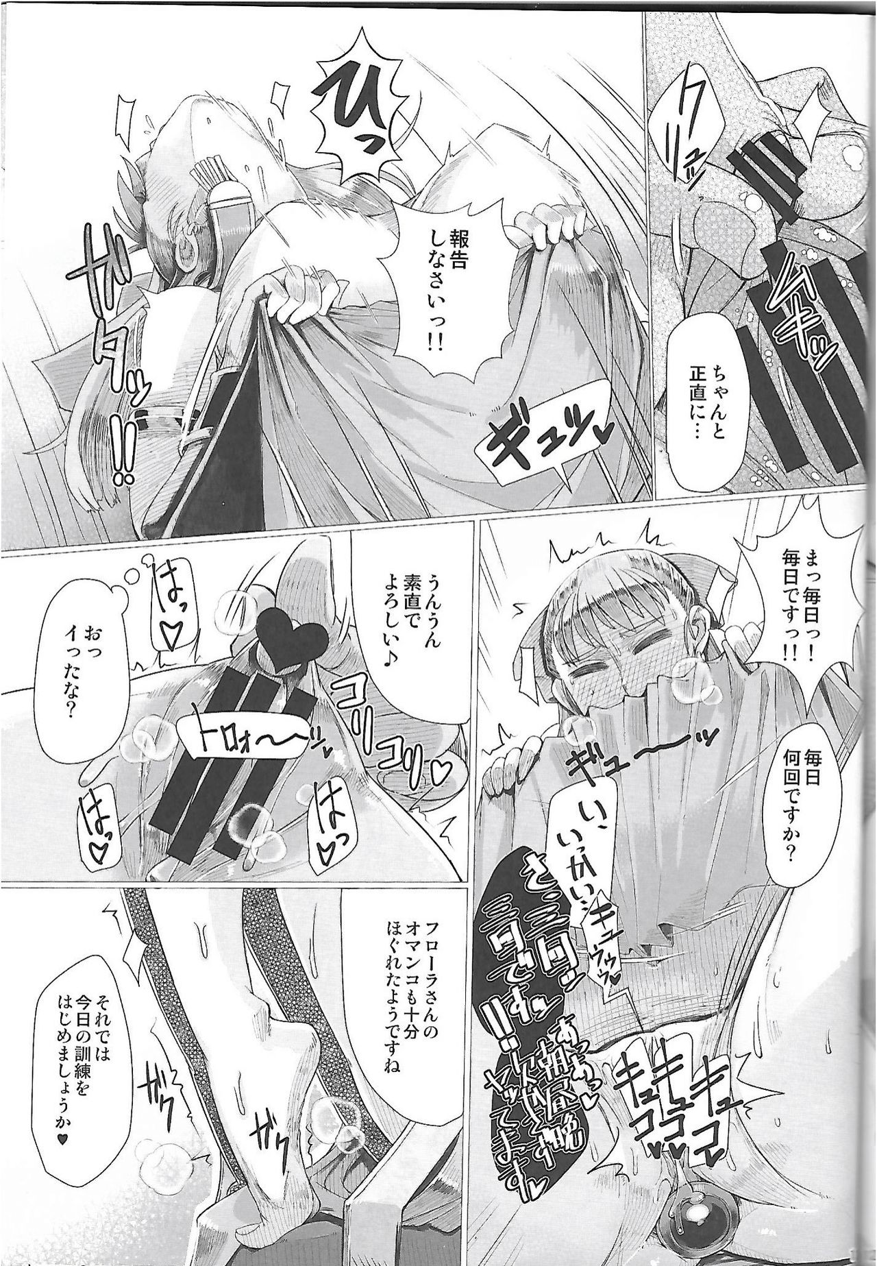 Ikenie Sennou Kyoushitsu - Page 14