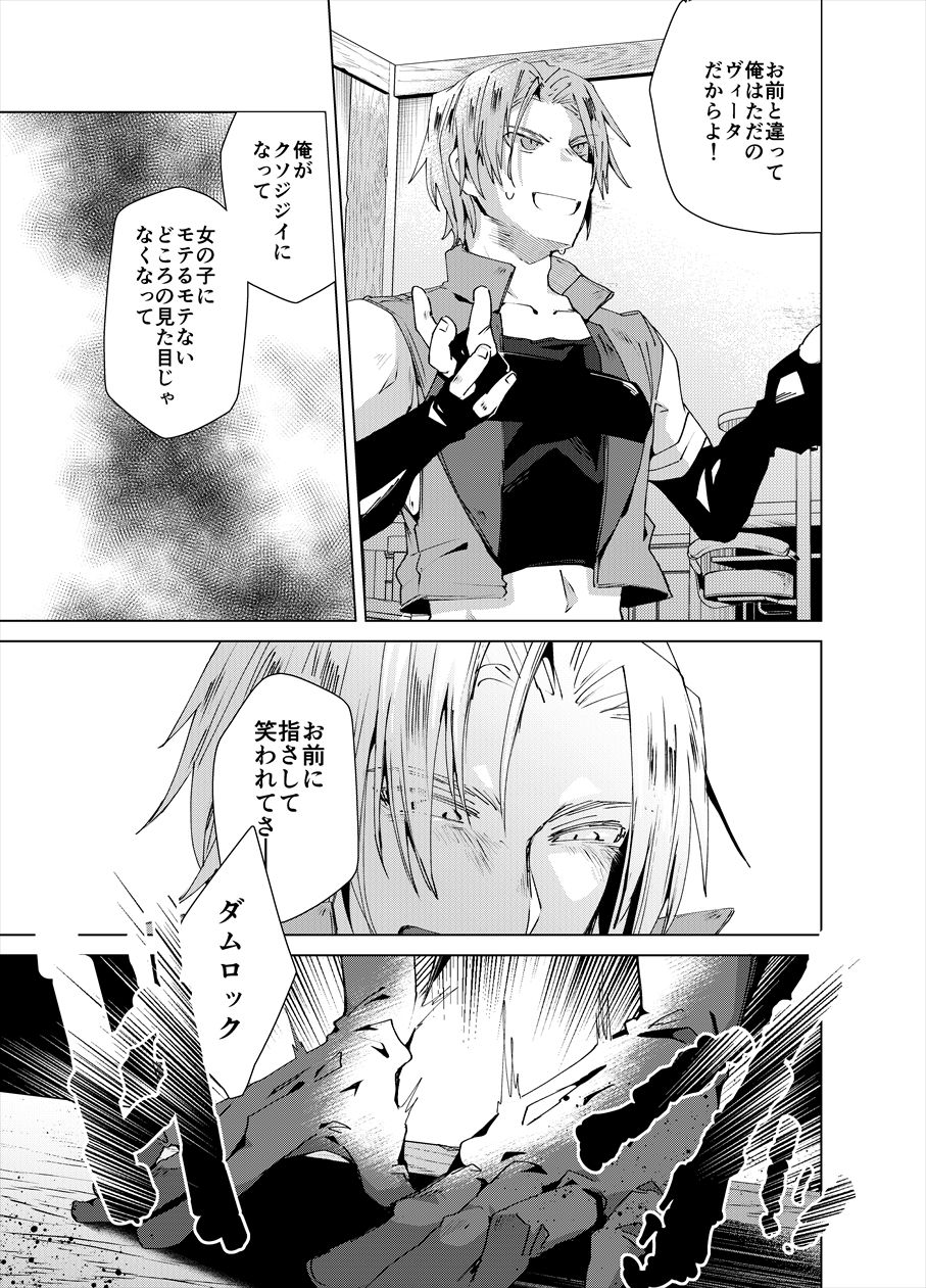 Chi Tonari Niku to Naru - Page 12