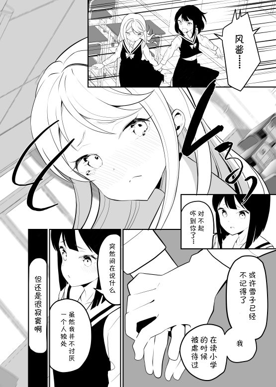 Succubus no Yuri na Hanashi 2 - Page 24