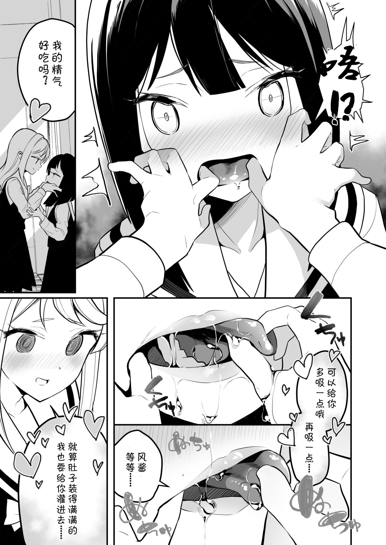 Succubus no Yuri na Hanashi 2 - Page 29
