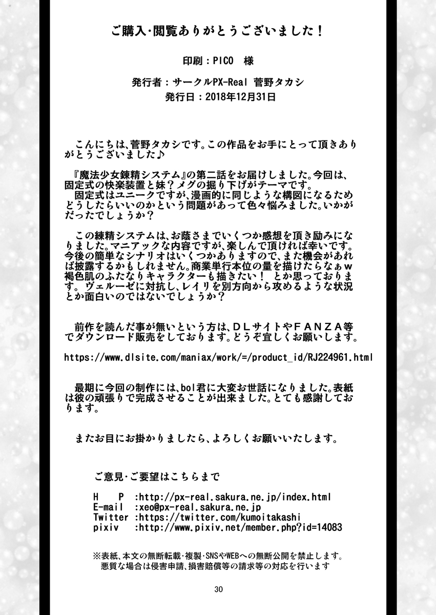 Mahoushoujyo Rensei System EPISODE 01-04 - Page 60