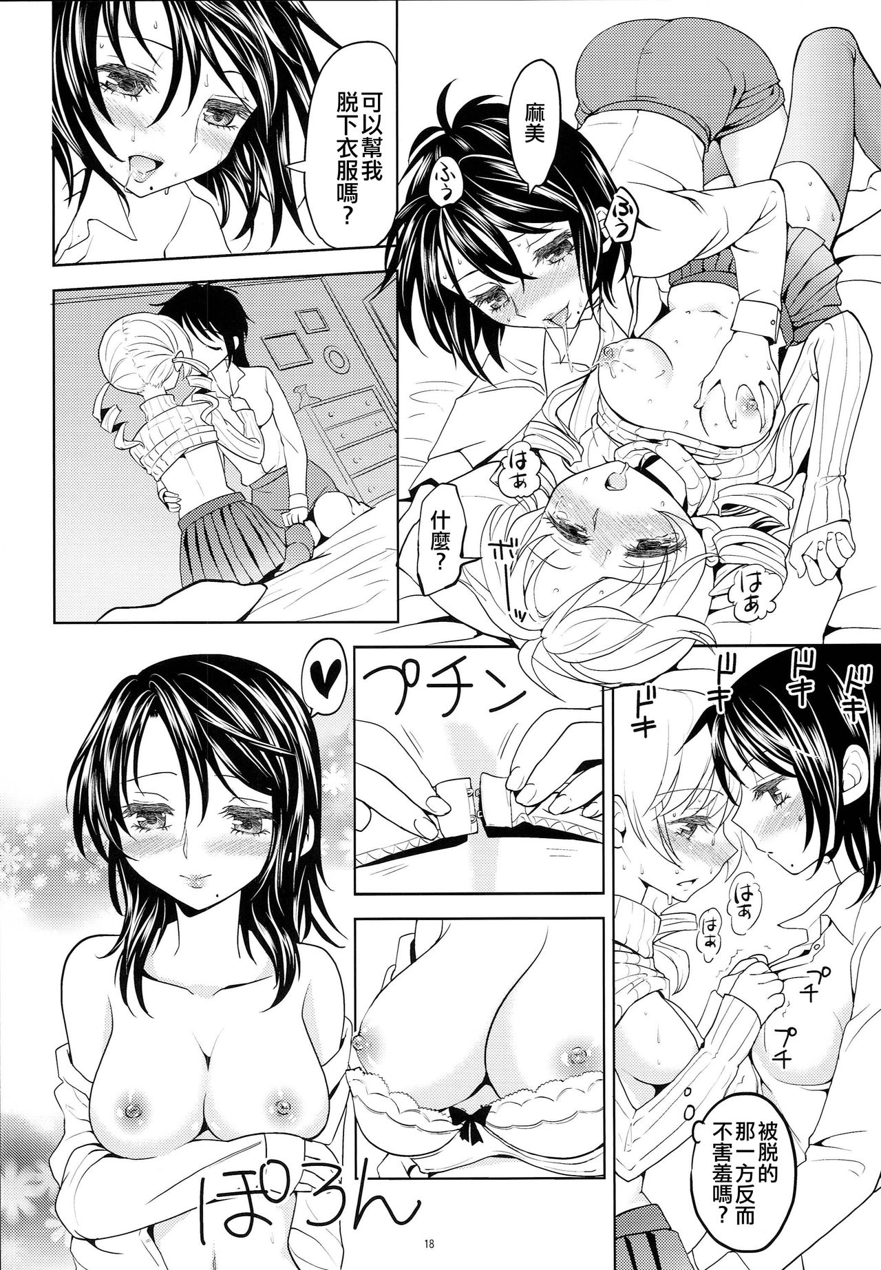 Seiya ni Majo - Page 20