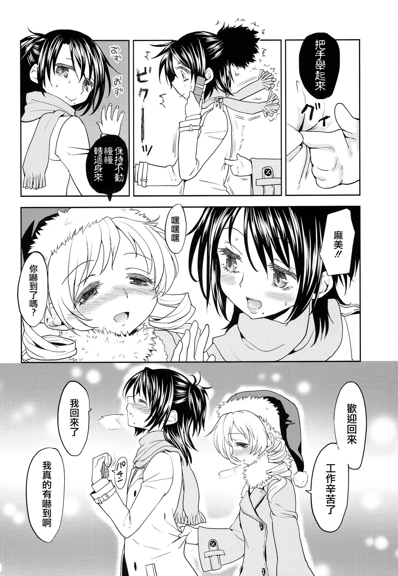 Seiya ni Majo - Page 40