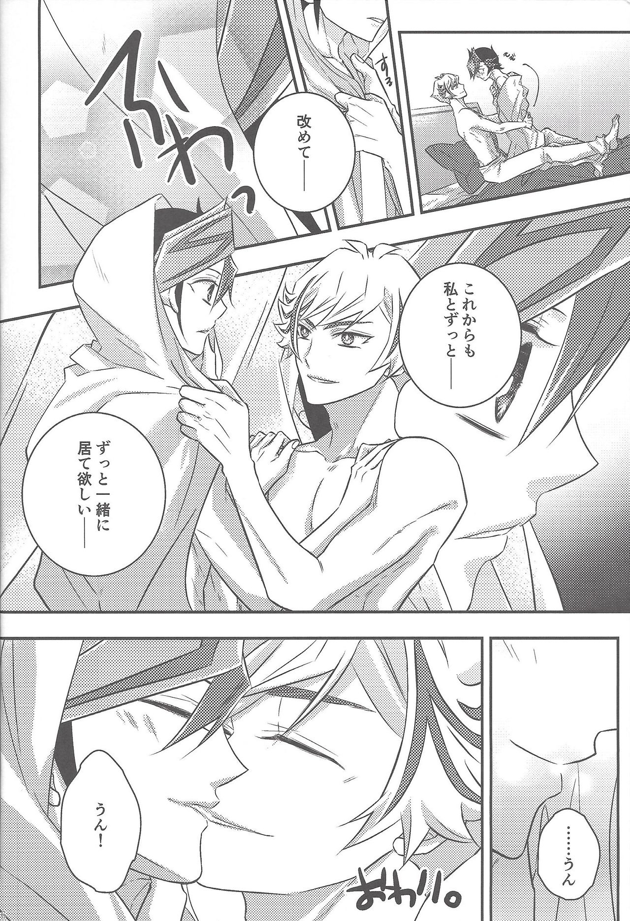 Suisei o Tadoru Hisei Horoscope - Page 15
