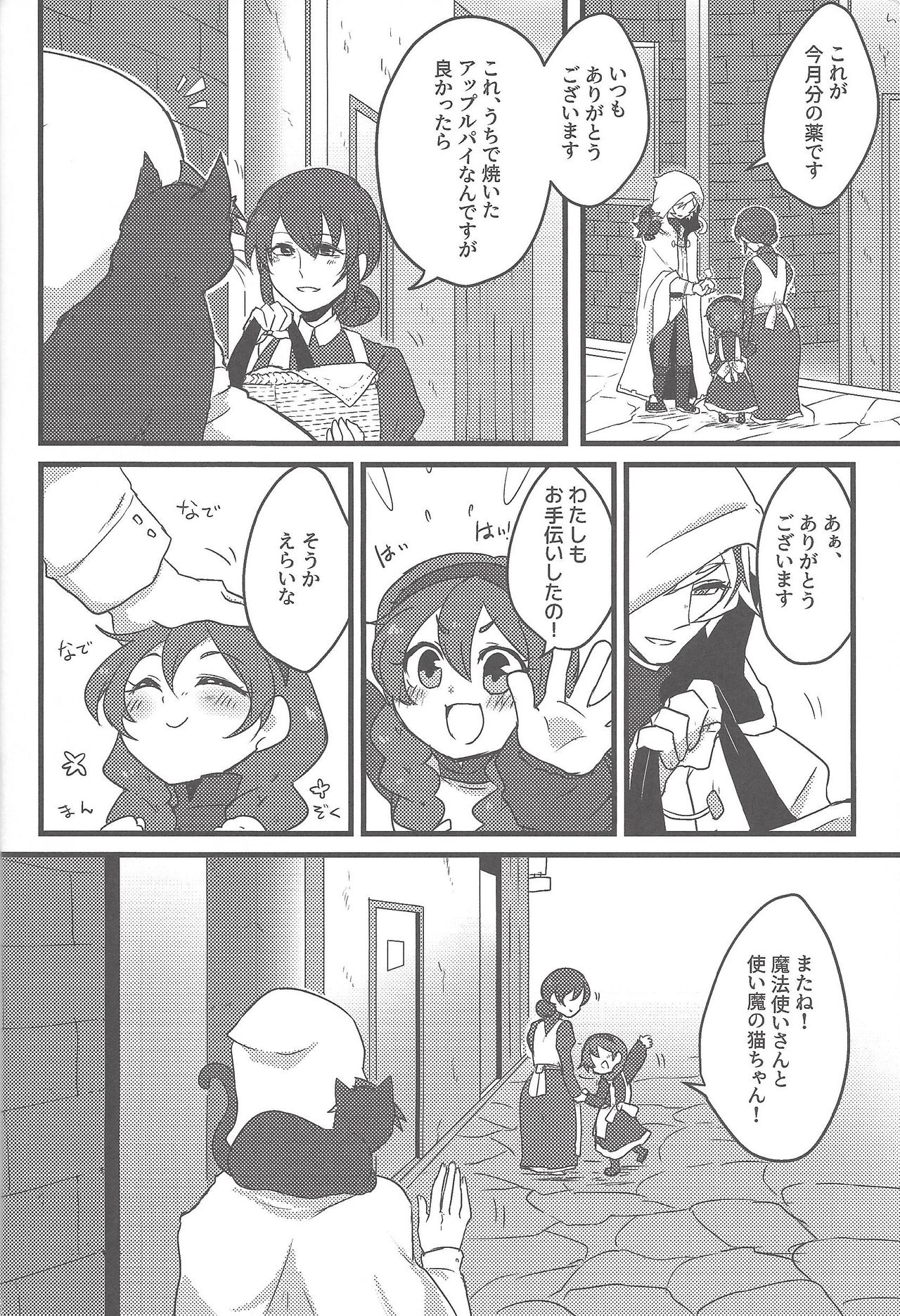 Suisei o Tadoru Hisei Horoscope - Page 17