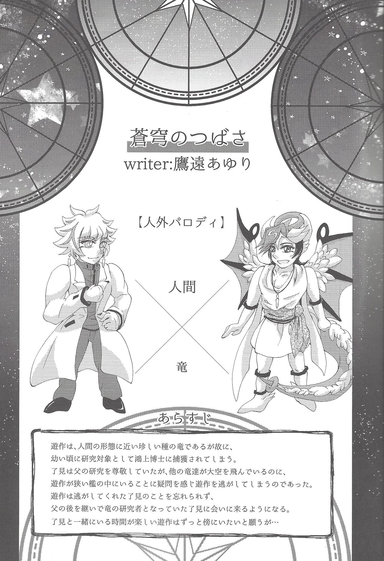 Suisei o Tadoru Hisei Horoscope - Page 22