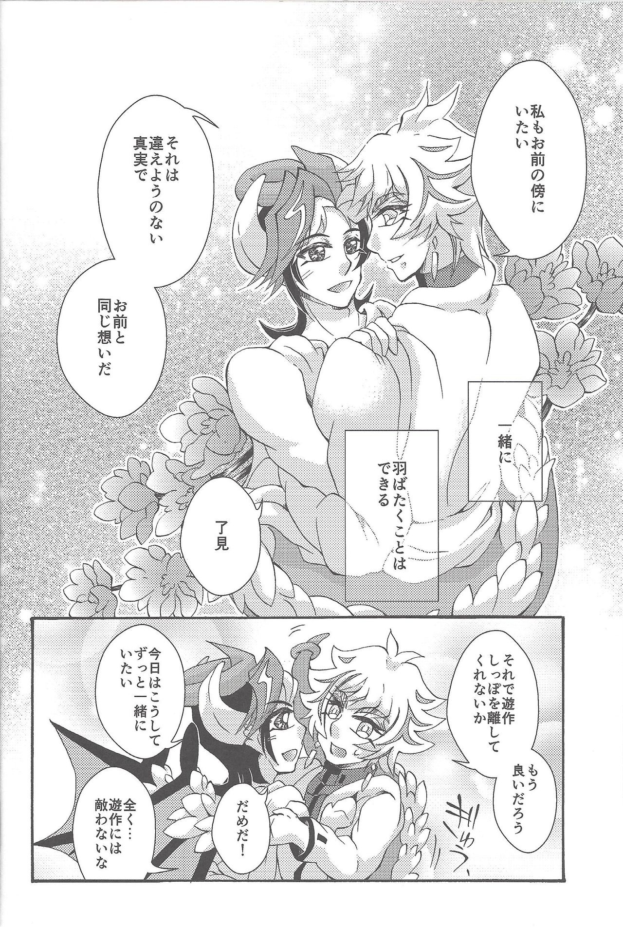 Suisei o Tadoru Hisei Horoscope - Page 27