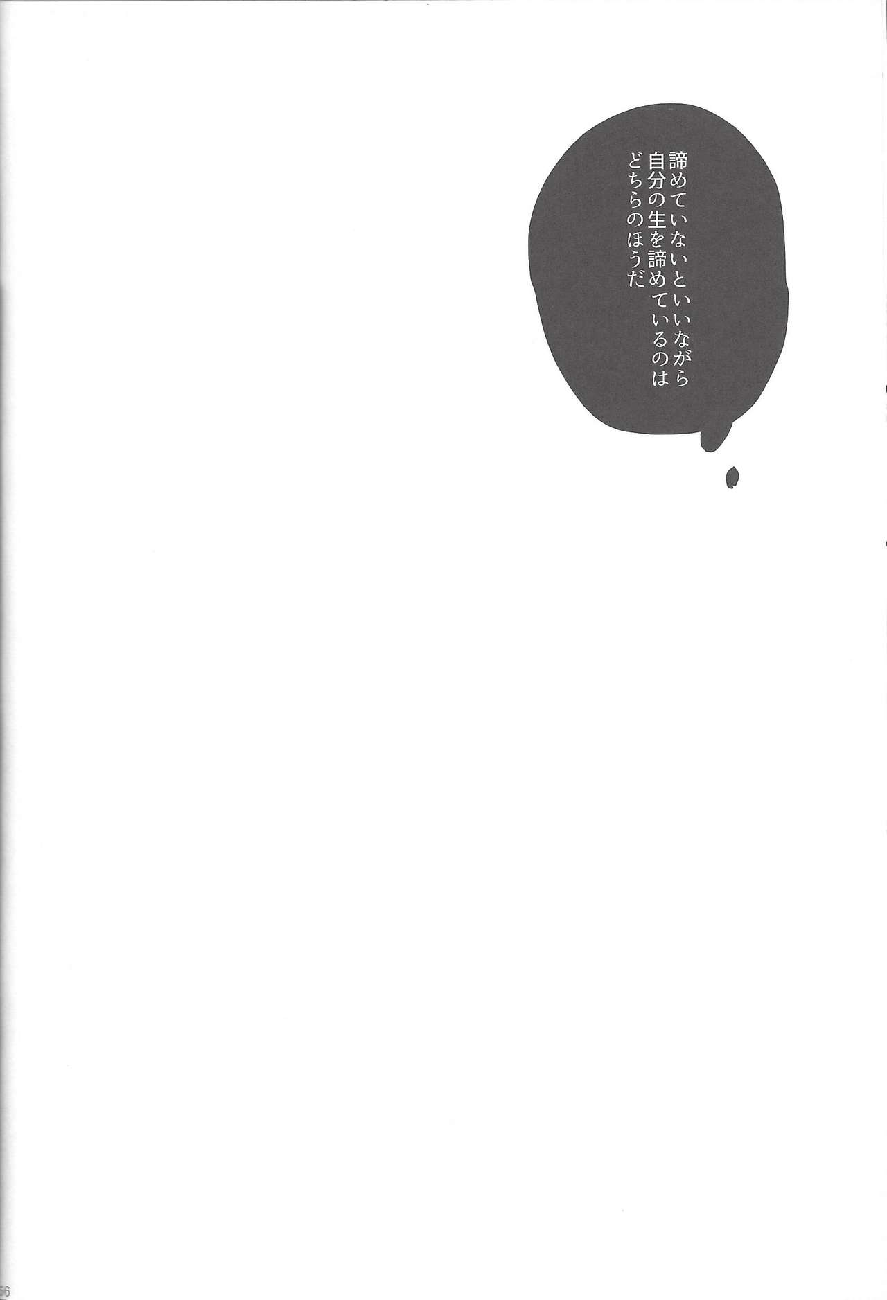 Suisei o Tadoru Hisei Horoscope - Page 76