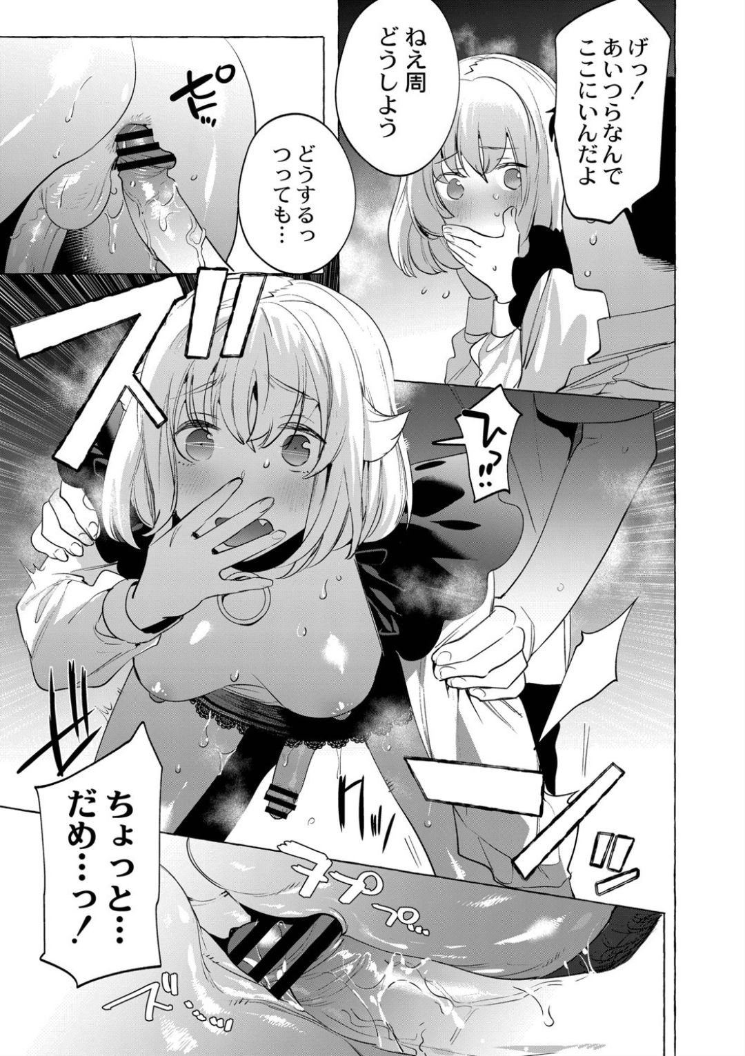 Mesuiki Otokonoko Ch. 6 - Page 21