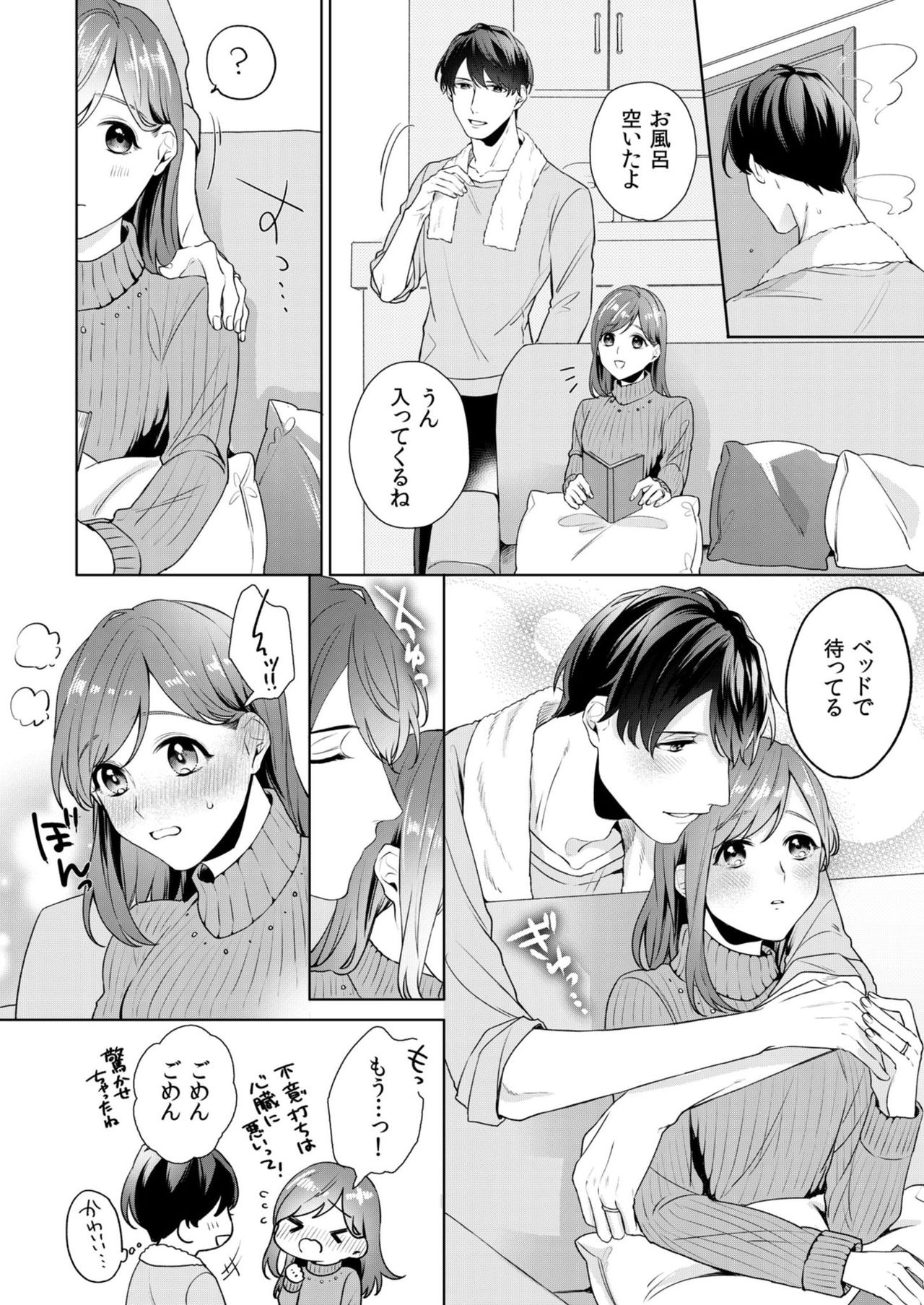 縞乃くんは妻をなにがなんでも独占したい 第1-5話 - Page 12