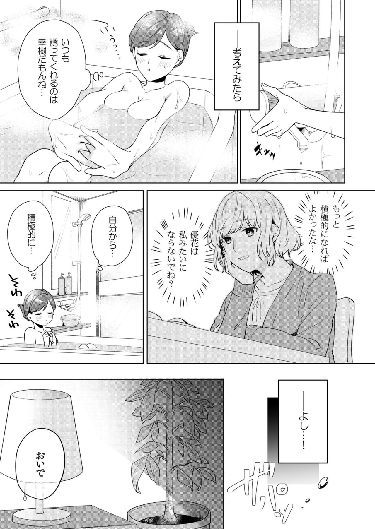 縞乃くんは妻をなにがなんでも独占したい 第1-5話 - Page 13