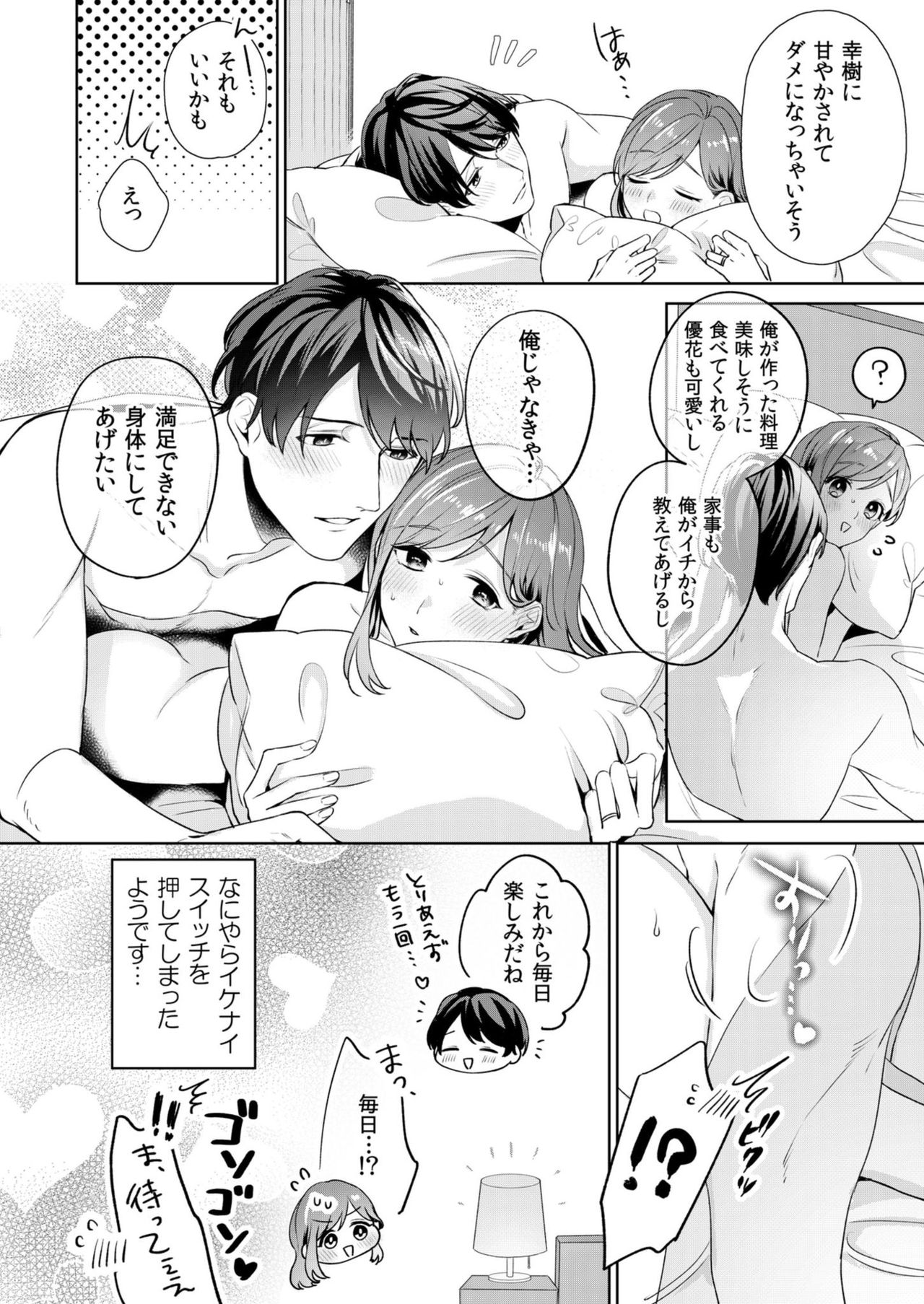 縞乃くんは妻をなにがなんでも独占したい 第1-5話 - Page 26
