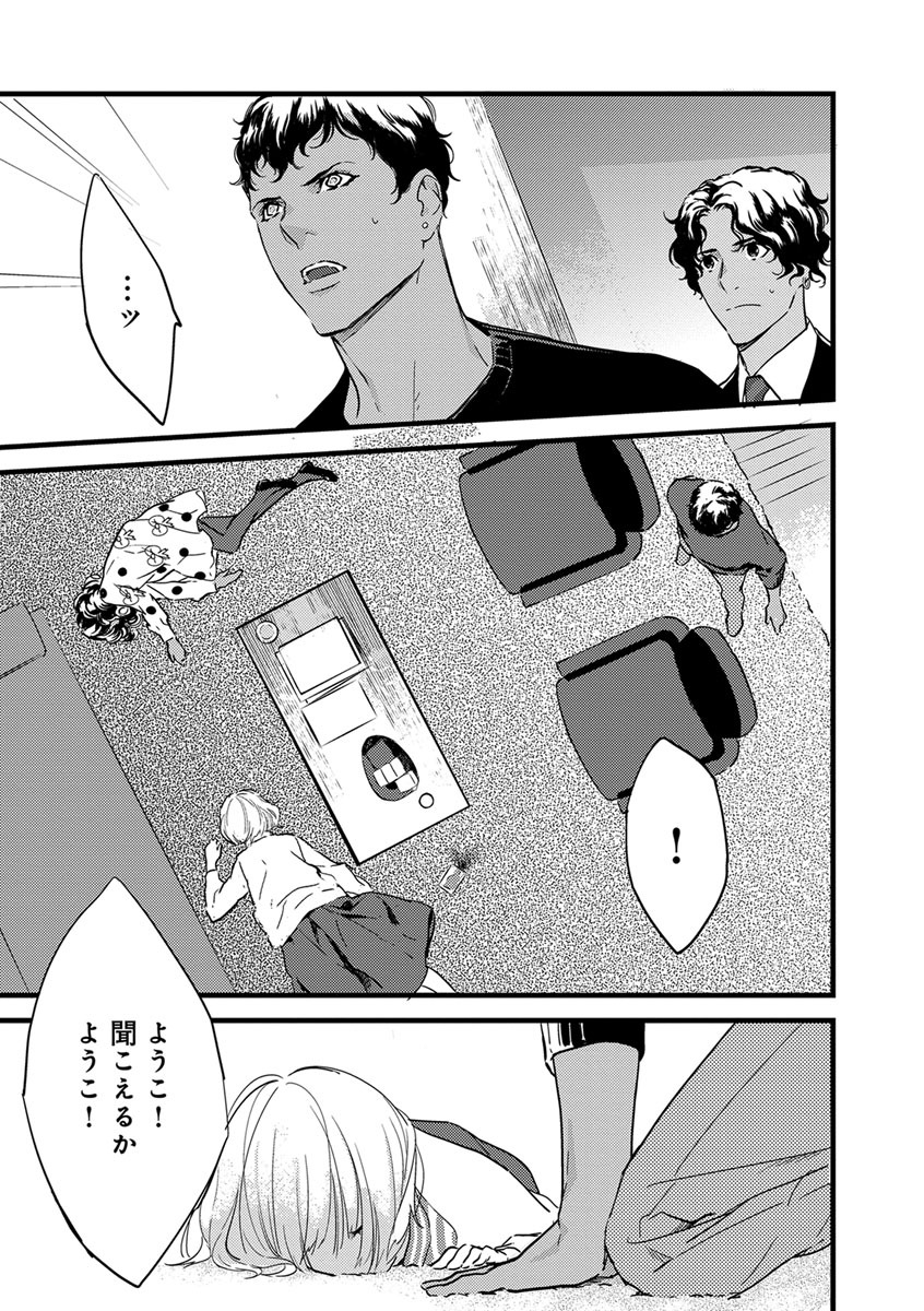 【ショコラブ】わたしの王子さま Ch.1-10 - Page 102