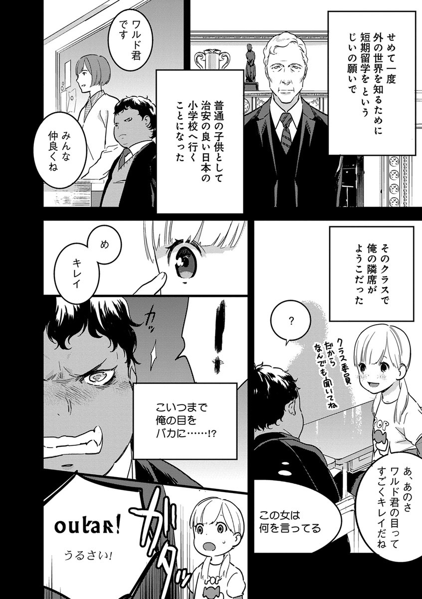 【ショコラブ】わたしの王子さま Ch.1-10 - Page 113