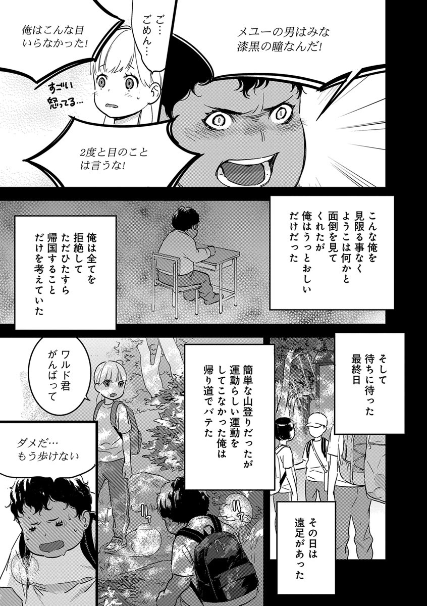 【ショコラブ】わたしの王子さま Ch.1-10 - Page 114