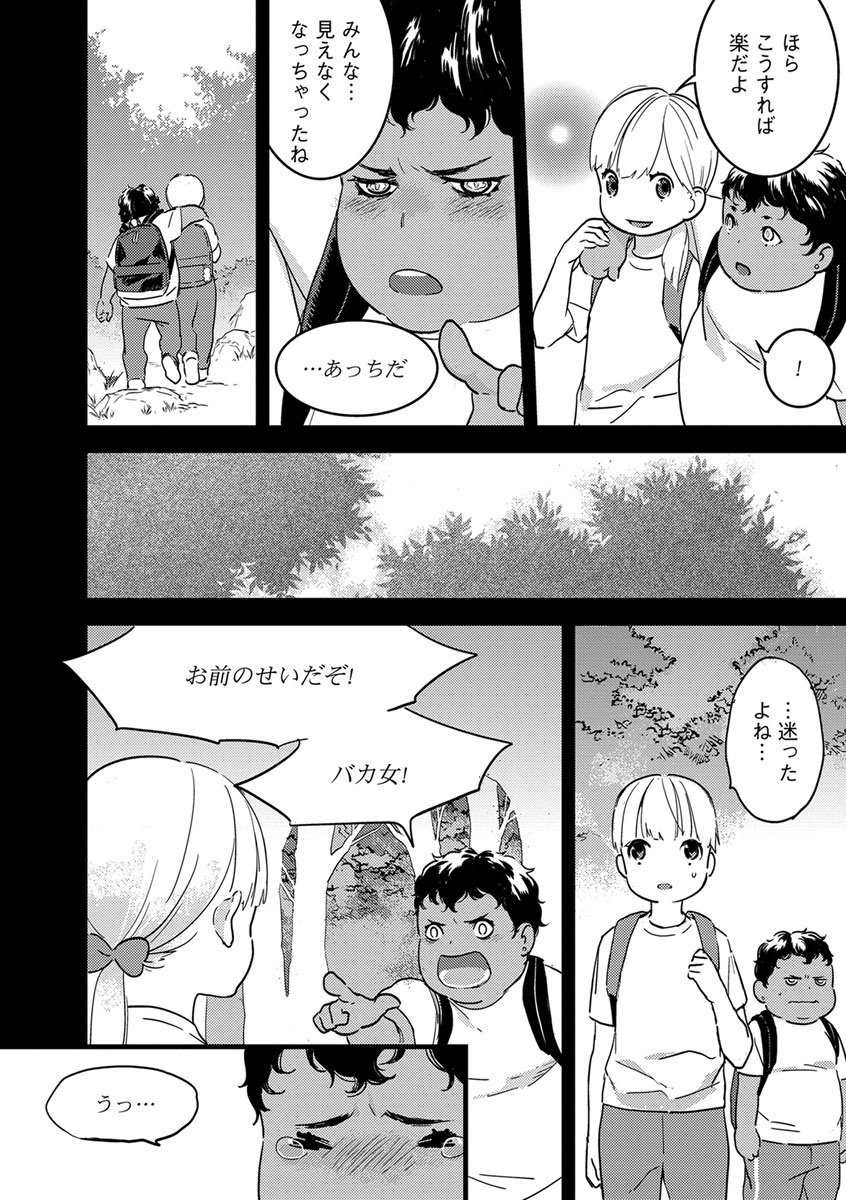 【ショコラブ】わたしの王子さま Ch.1-10 - Page 115