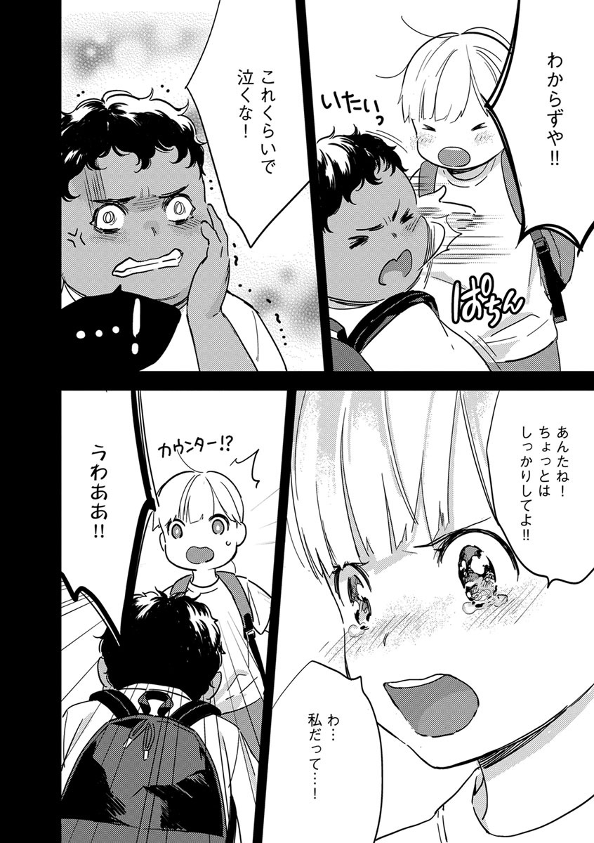 【ショコラブ】わたしの王子さま Ch.1-10 - Page 117