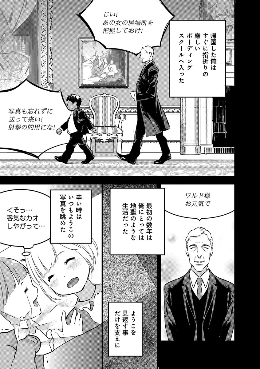 【ショコラブ】わたしの王子さま Ch.1-10 - Page 120