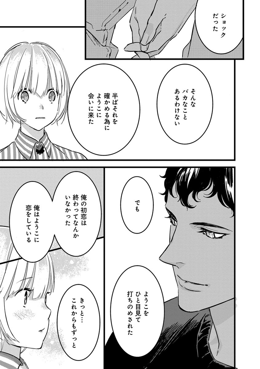 【ショコラブ】わたしの王子さま Ch.1-10 - Page 129
