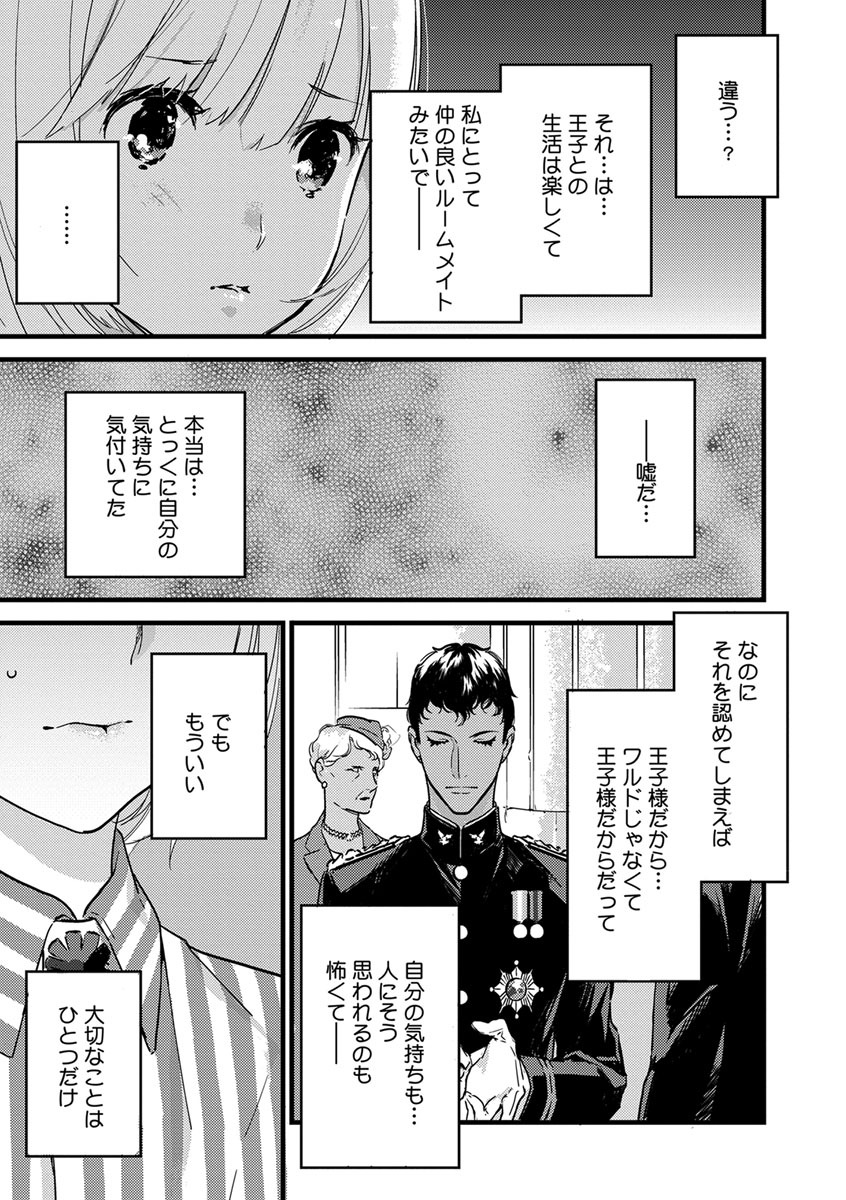【ショコラブ】わたしの王子さま Ch.1-10 - Page 131