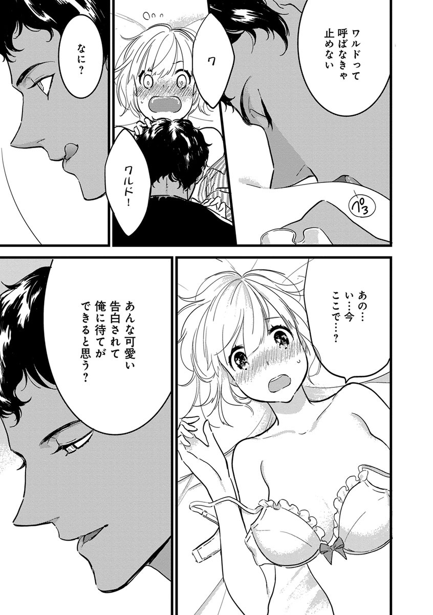 【ショコラブ】わたしの王子さま Ch.1-10 - Page 137