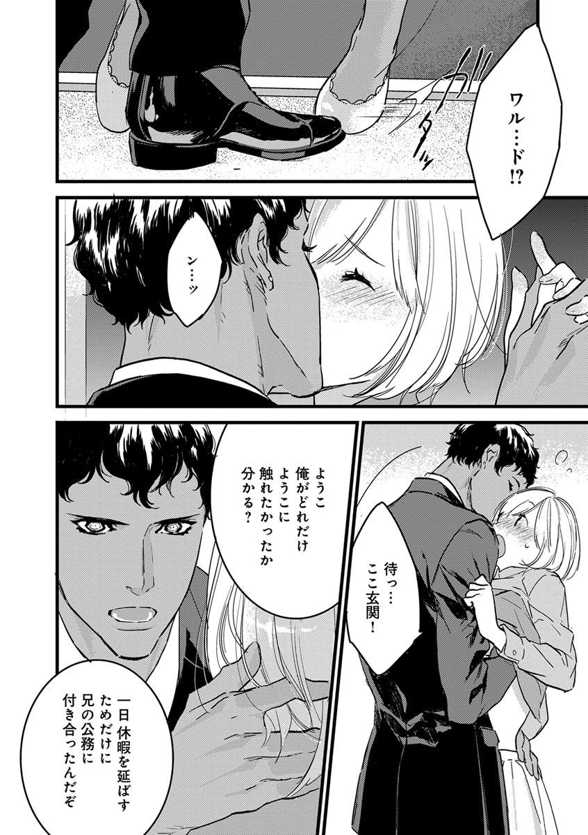 【ショコラブ】わたしの王子さま Ch.1-10 - Page 155