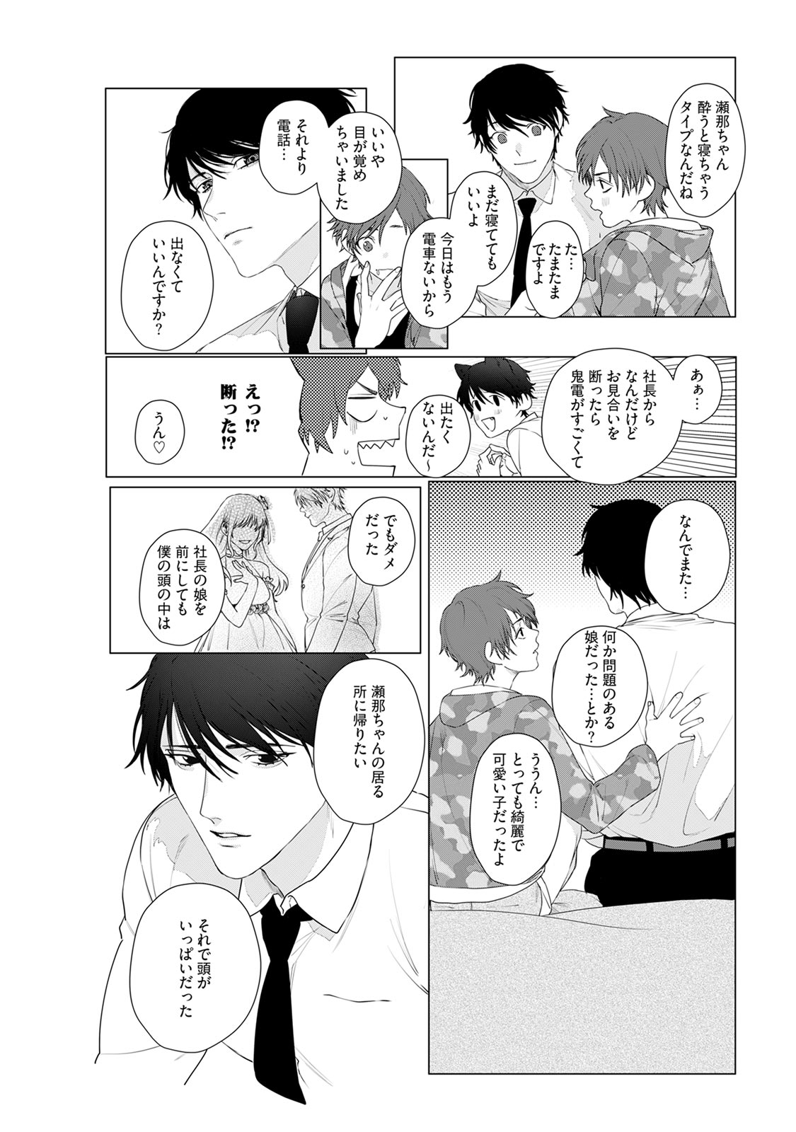 アットホームダーリン - Page 16