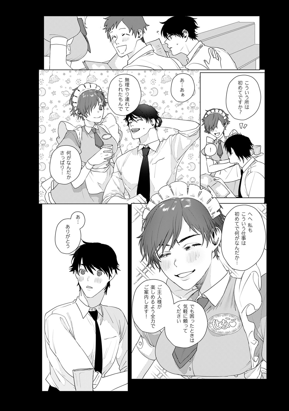 アットホームダーリン - Page 26