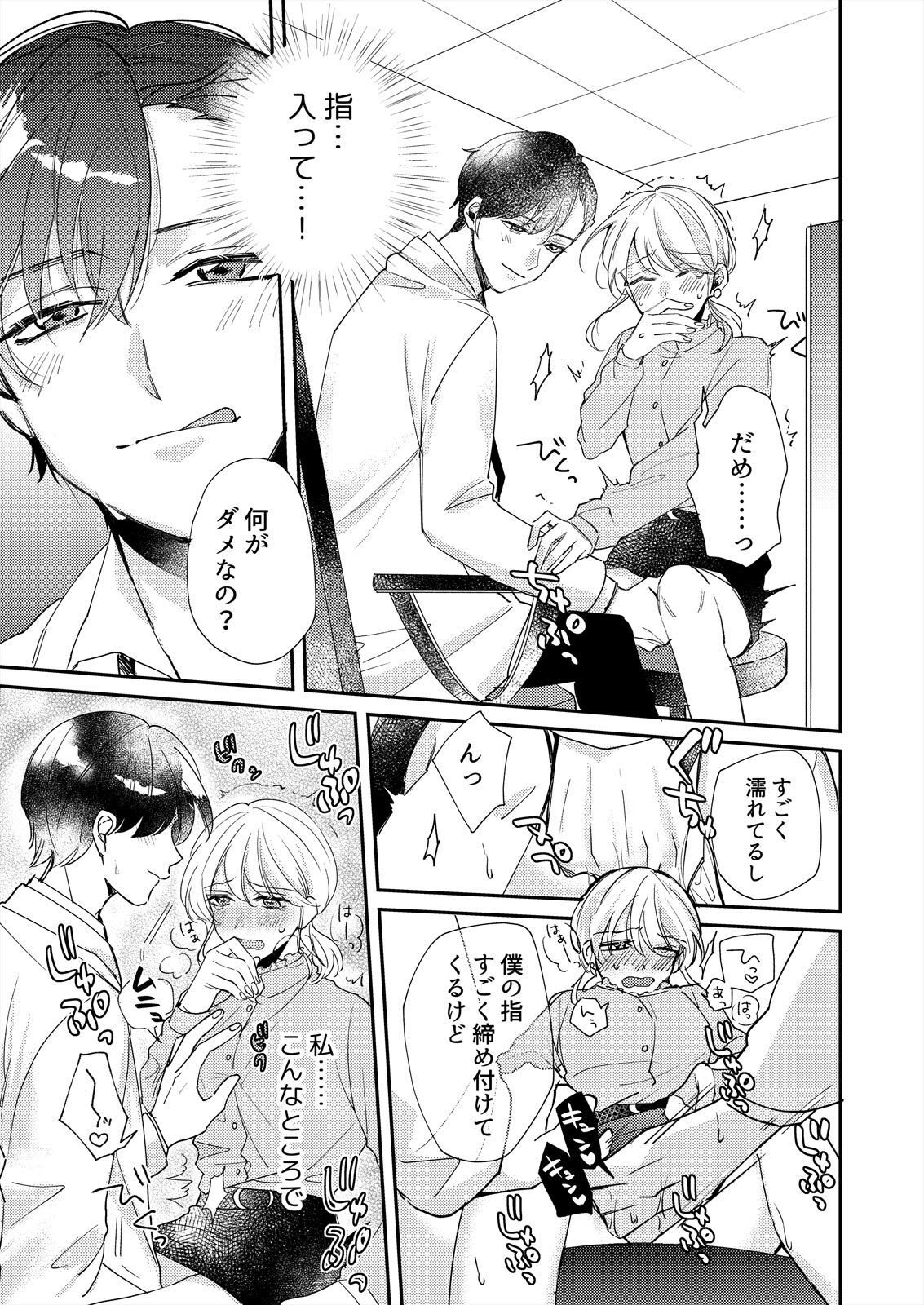 初イキは診察中に！？年上の幼なじみはイジワルなケダモノ 第1-2話 - Page 13
