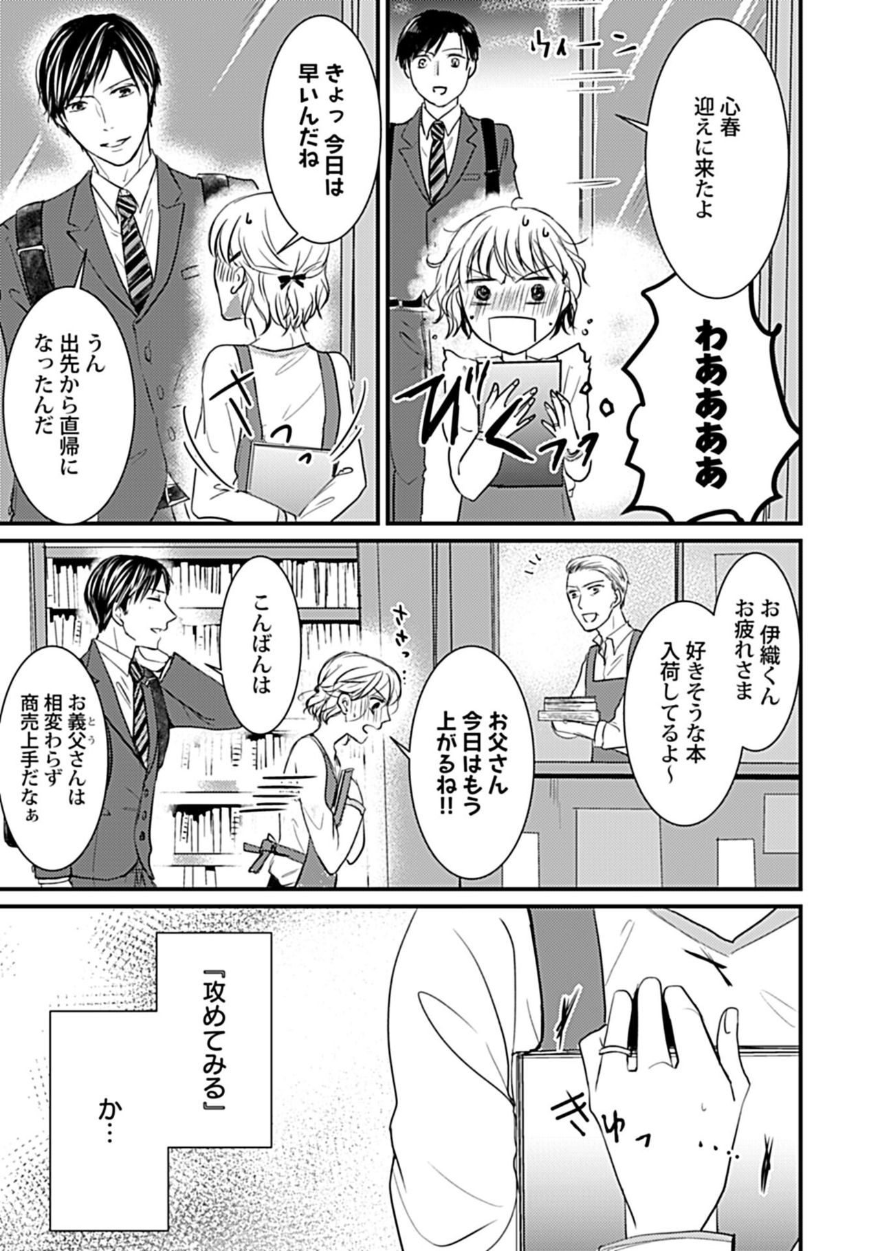 蜜月えっちに溺れてばかりじゃいられない ～年上旦那をとろかせたい～ - Page 13