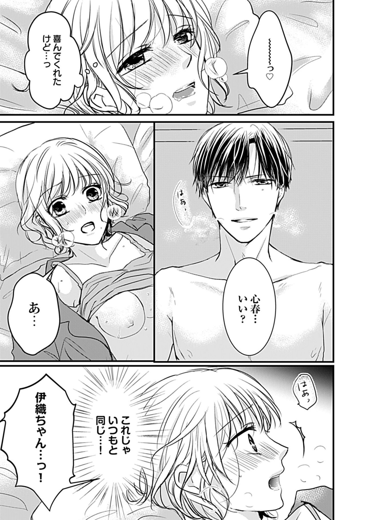蜜月えっちに溺れてばかりじゃいられない ～年上旦那をとろかせたい～ - Page 19